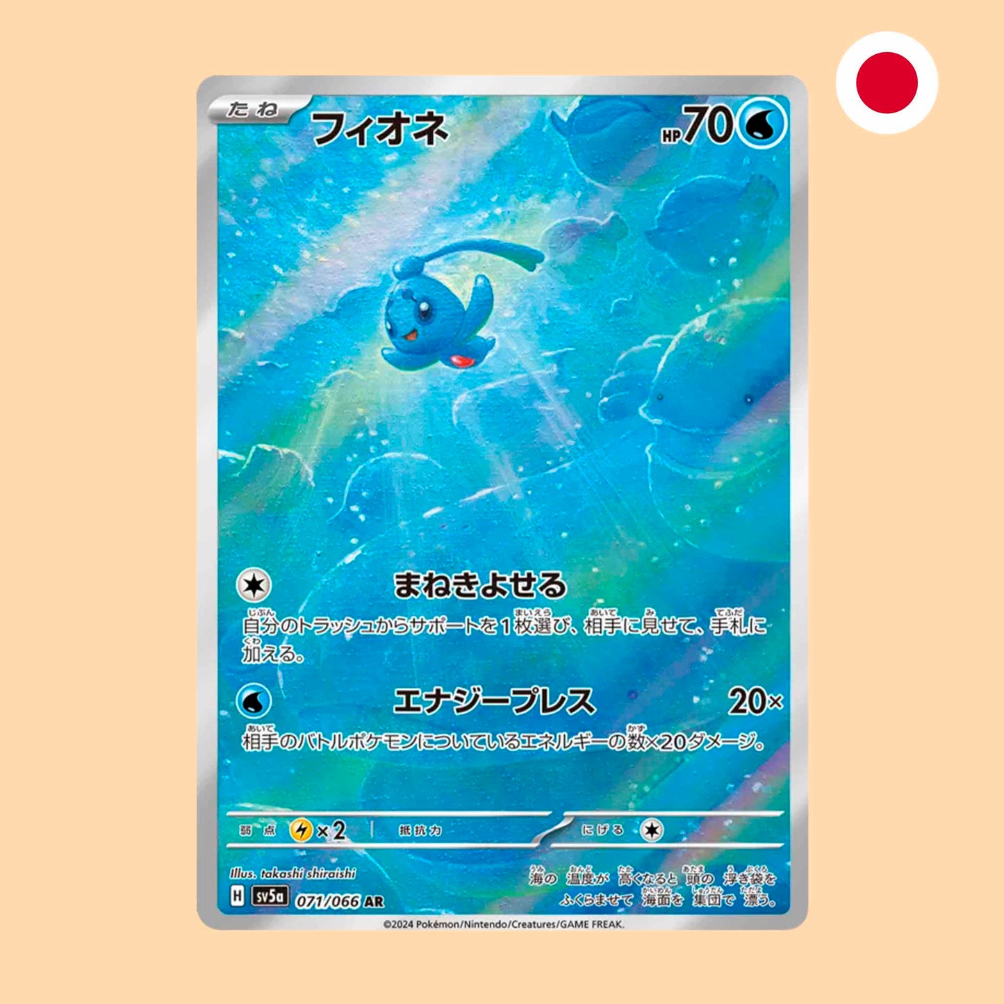PHIONE SV5A 071 AR - JAPONES