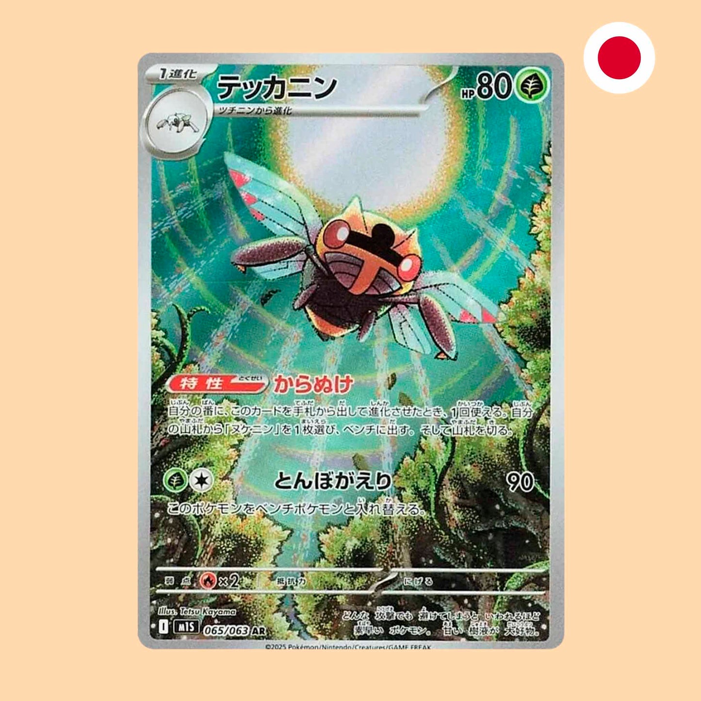 Carta Pokémon Ninjask Art Rare Mega Symphonia en japonés