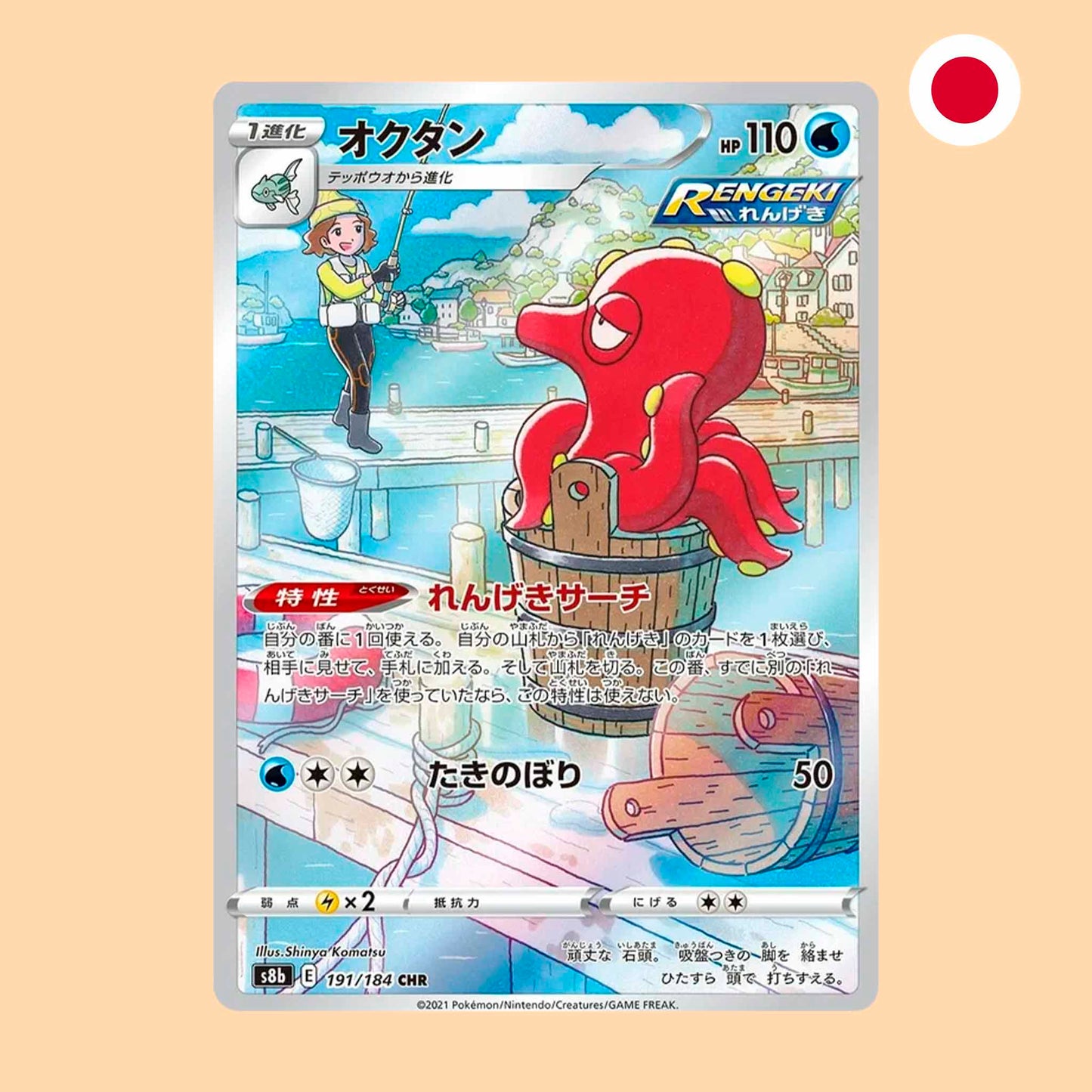 OCTILLERY S8B 191 CHR - JAPONES