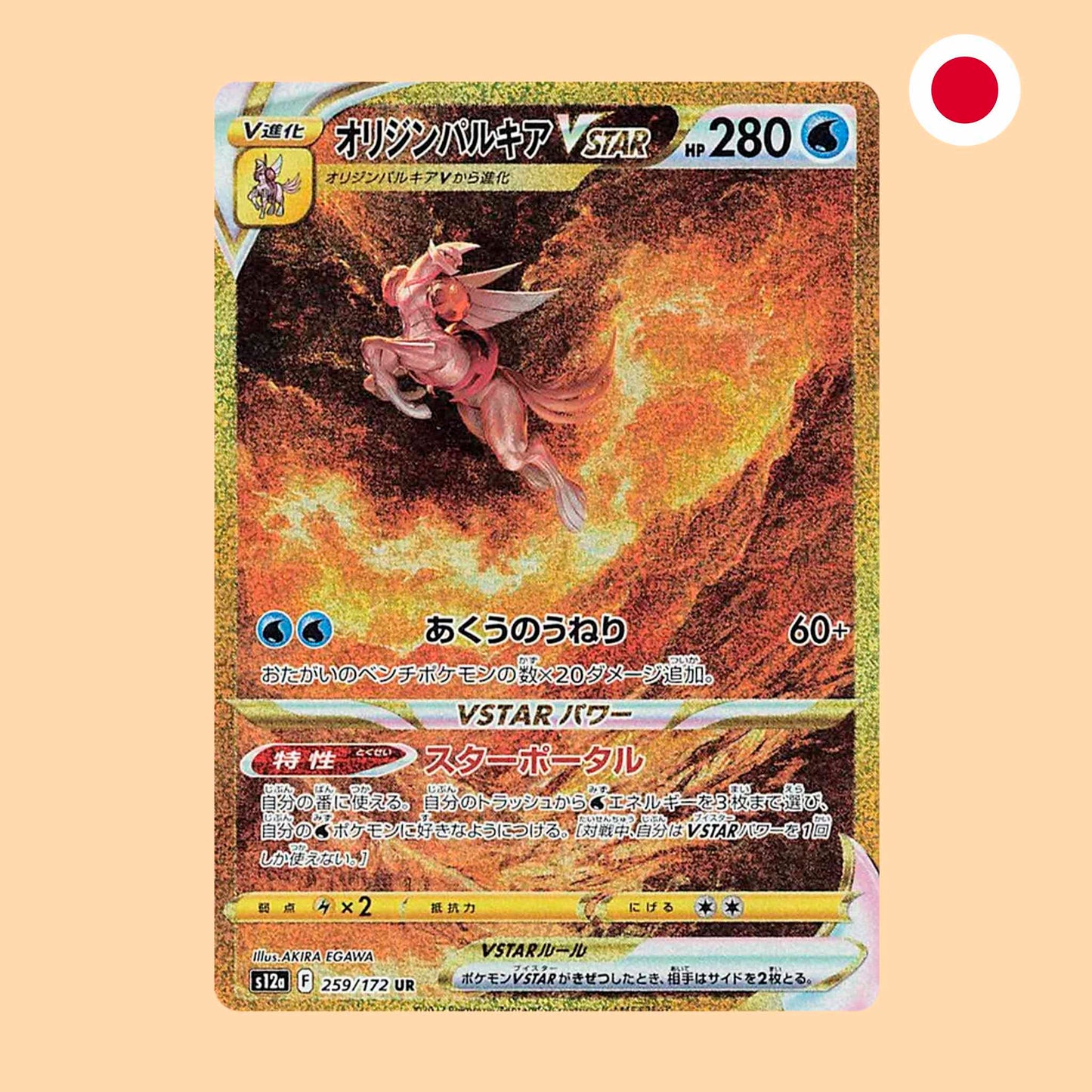 Carta Pokemon Palkia Origen V-ASTRO Ultra Rare VSTAR Universe en japonés