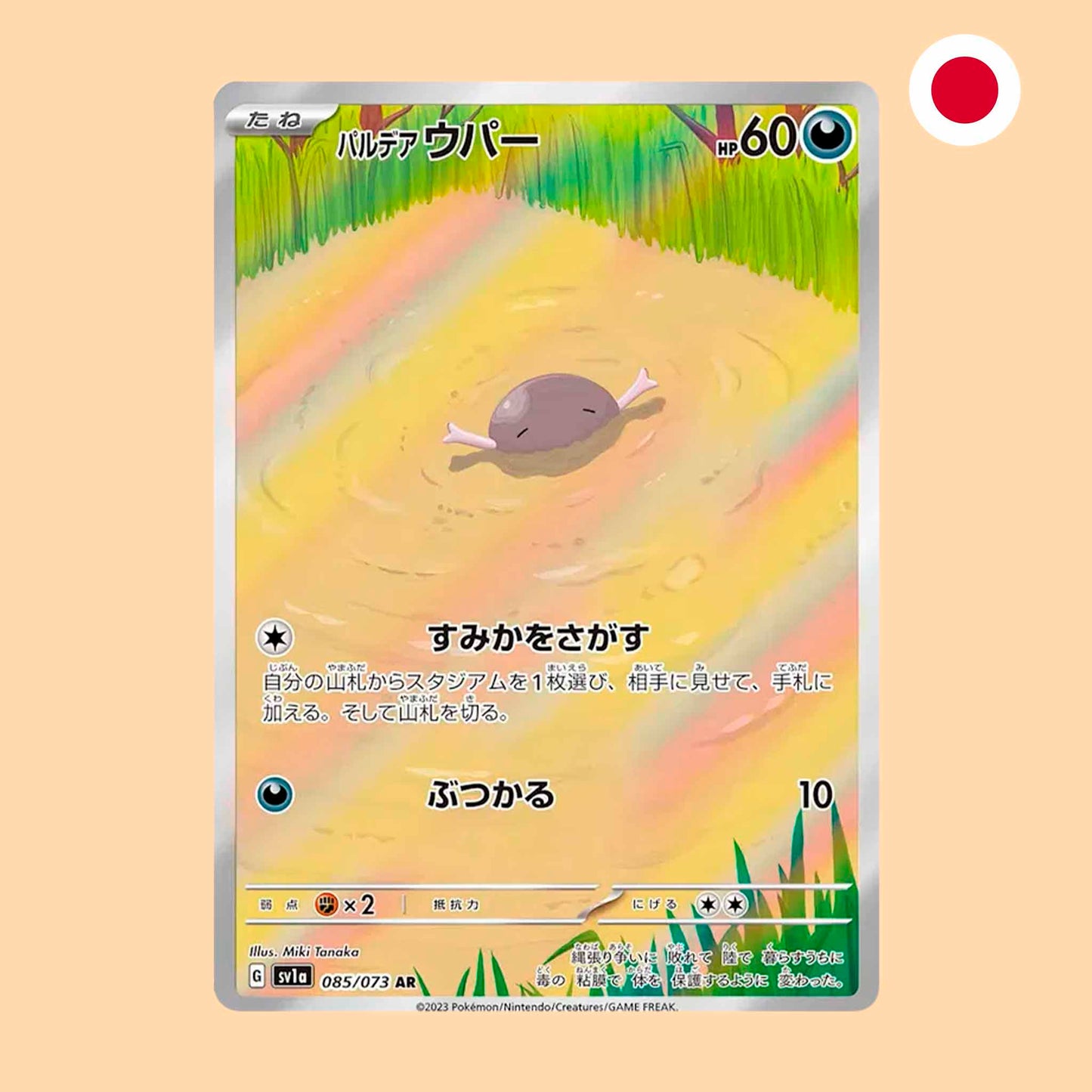 WOOPER DE PALDEA SV1A 085 AR - JAPONES