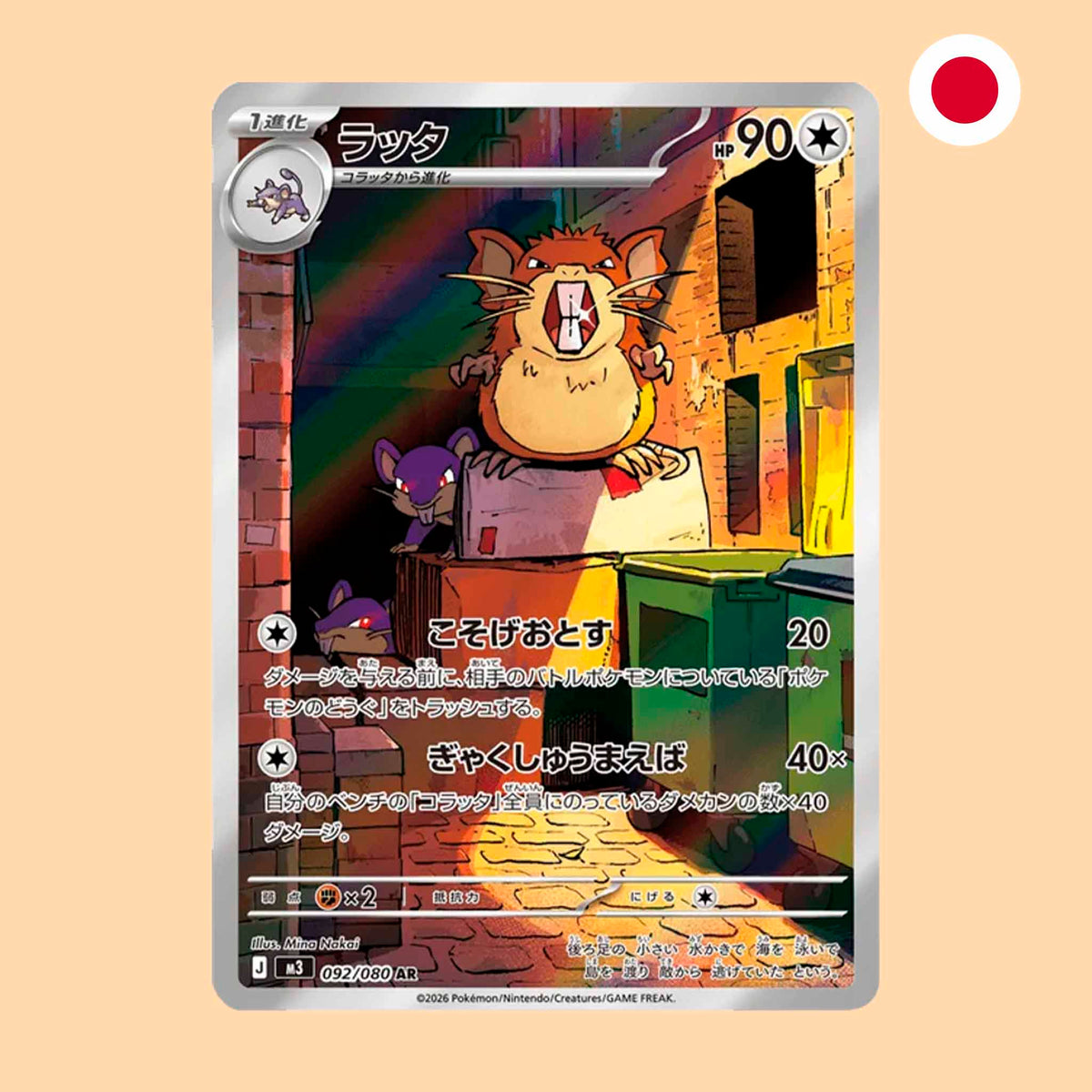 Carta Pokémon Raticate Art Rare Nihil Zero en japonés