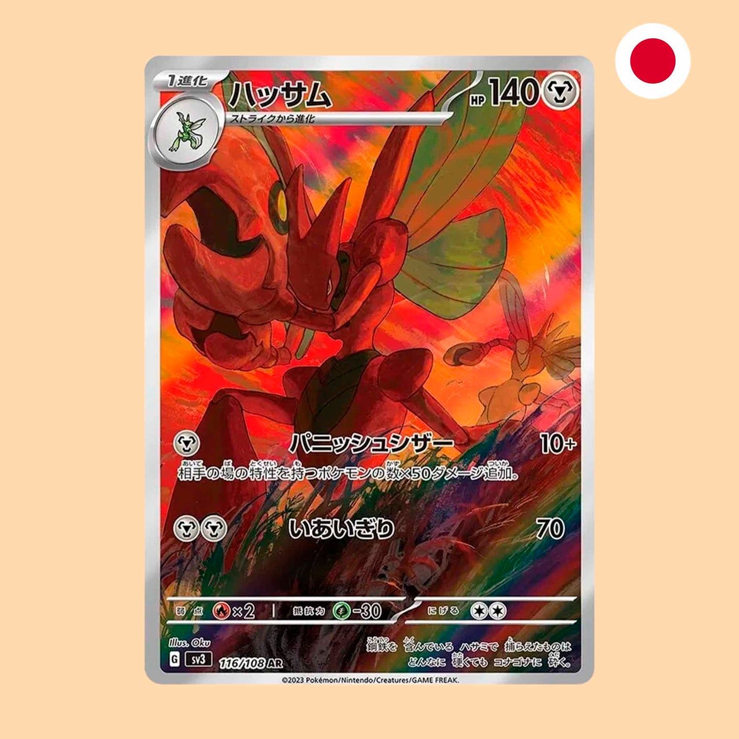 SCIZOR SV3 116 AR - JAPONES