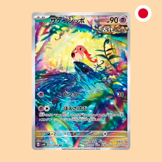 SCREAM TAIL SV4K 071 AR - JAPONES