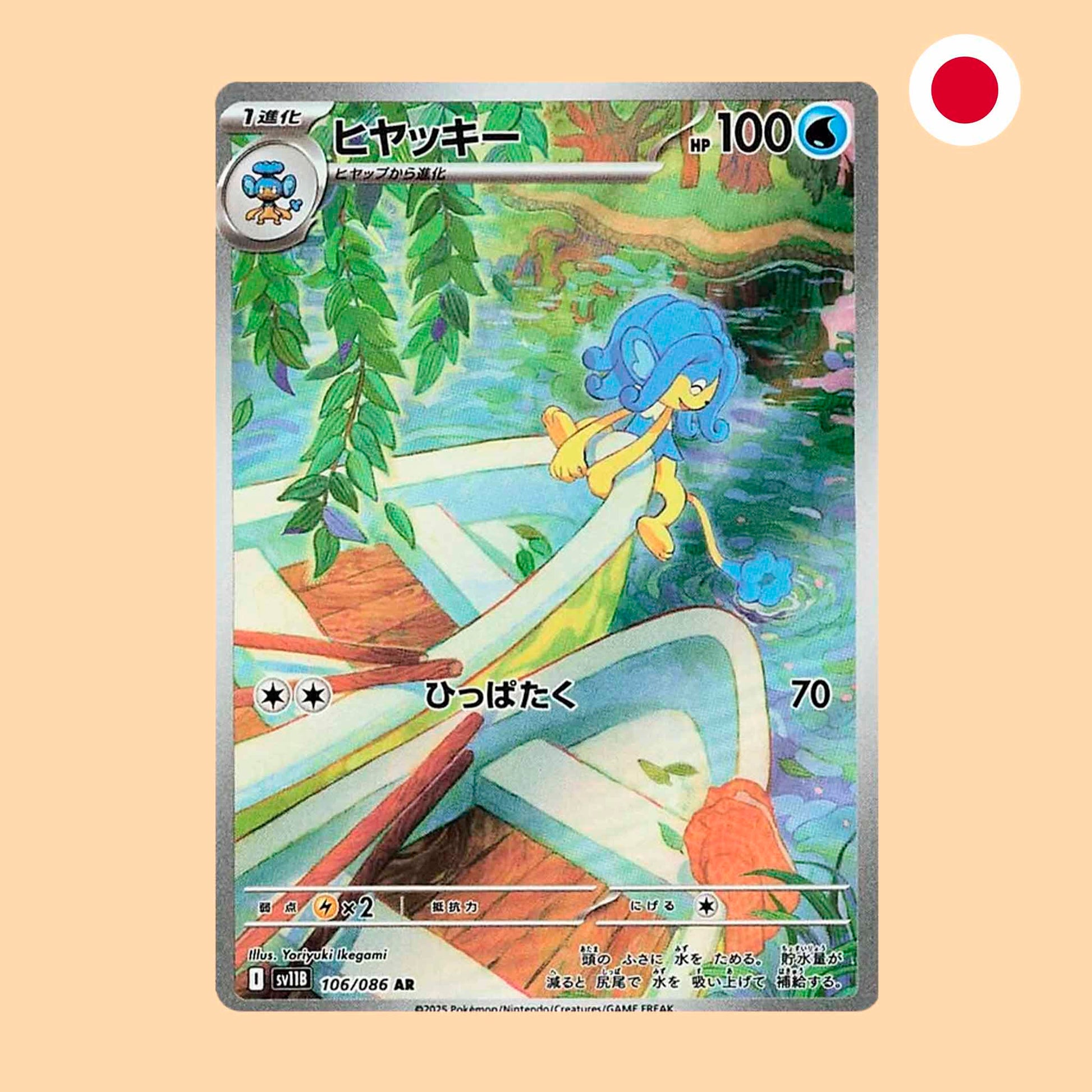 Carta Pokémon Simipour Art Rare Black Bolt en japonés
