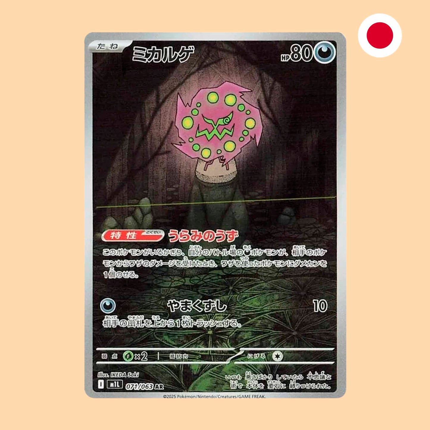 Carta Pokémon Spiritomb Art Rare Mega Brave en japonés