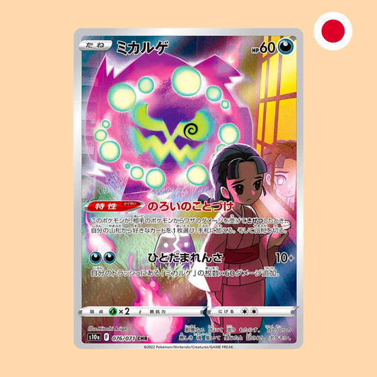 SPIRITOMB S10A 076 CHR - JAPONES