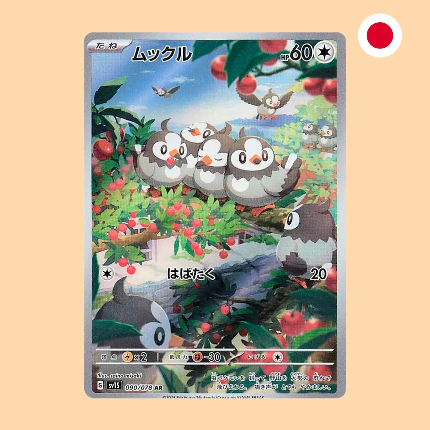 STARLY SV1S 090 AR - JAPONES