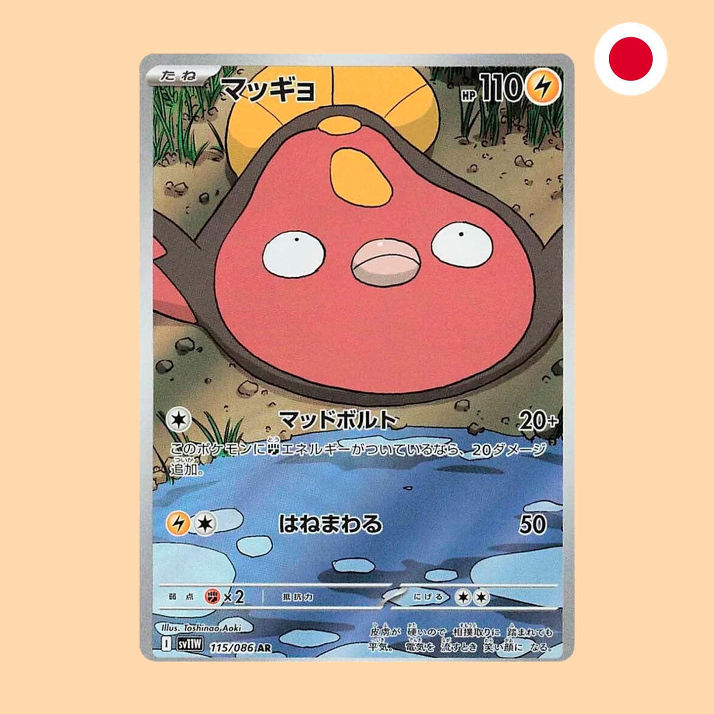 Carta Pokémon Stunfisk Art Rare White Flare en japonés