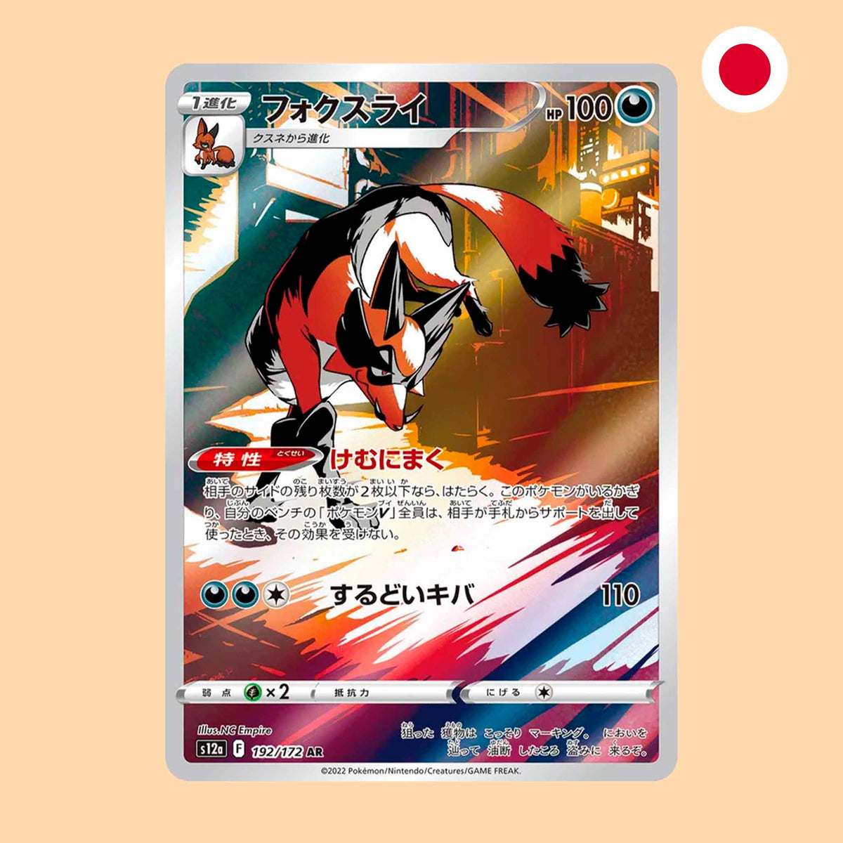 Carta Pokémon Thievul Art Rare VSTAR Universe en japonés
