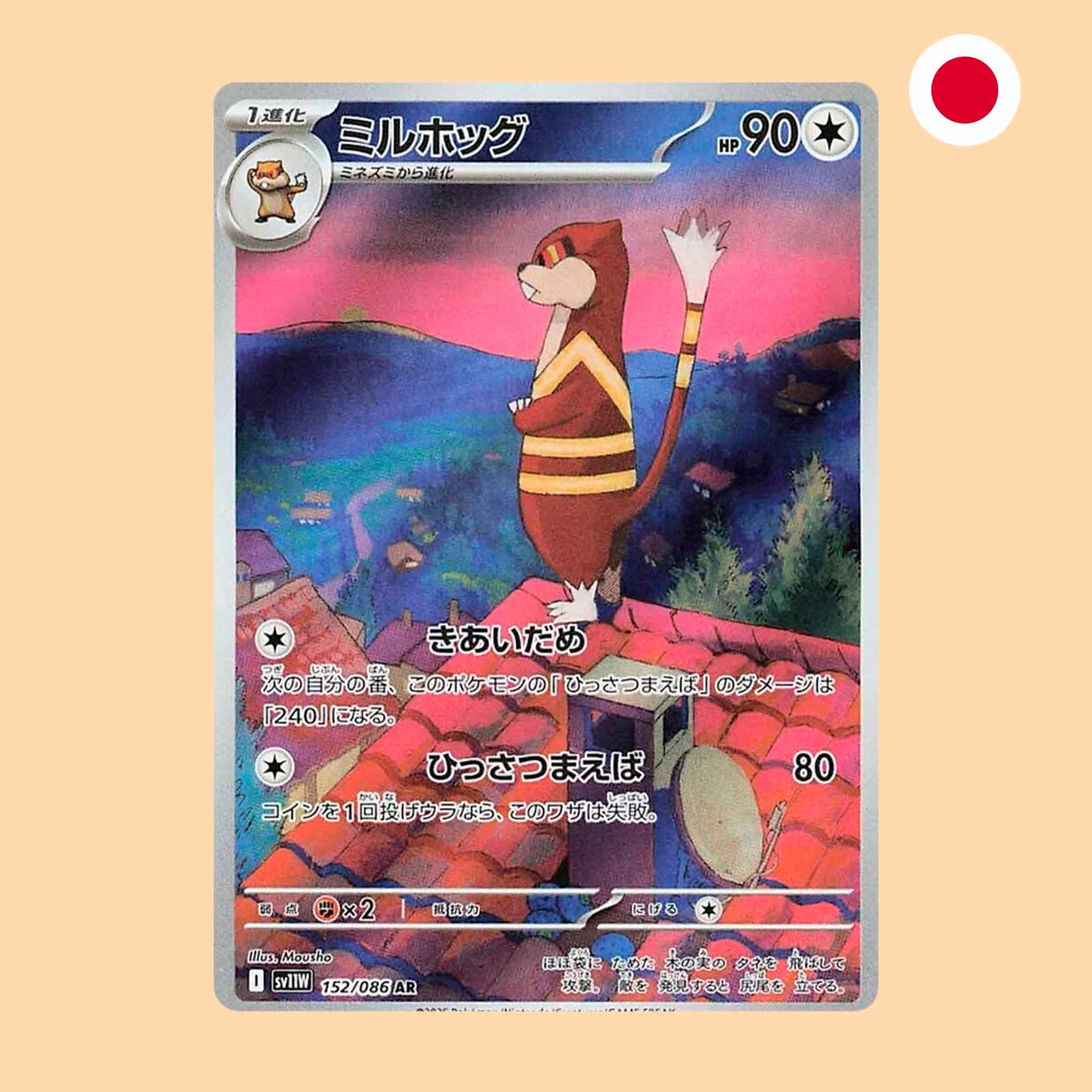 Carta Pokémon Watchog Art Rare White Flare en japonés