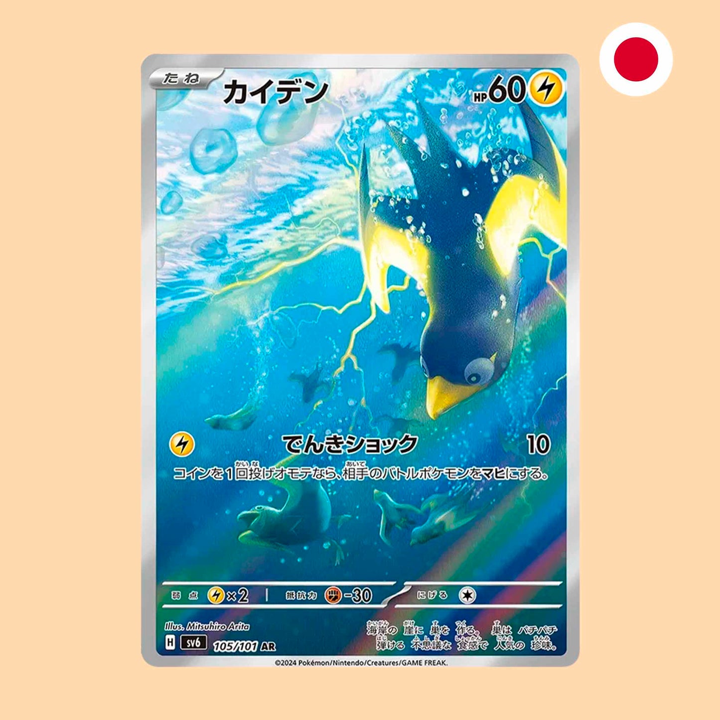 WATTREL SV6 105 AR - JAPONES (Copia)