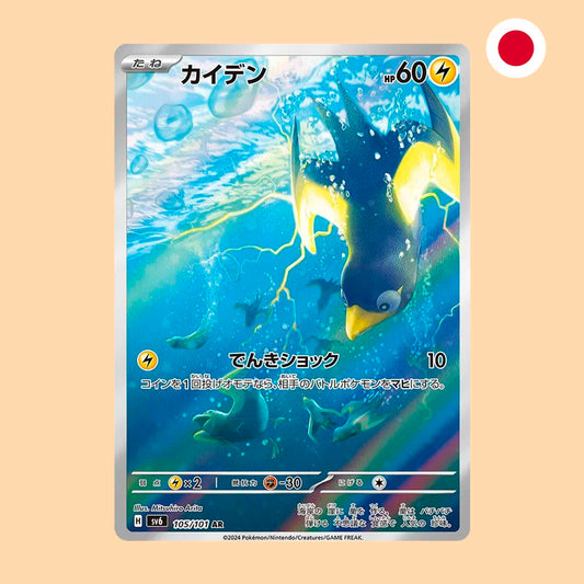 WATTREL SV6 105 AR - JAPONES (Copia)