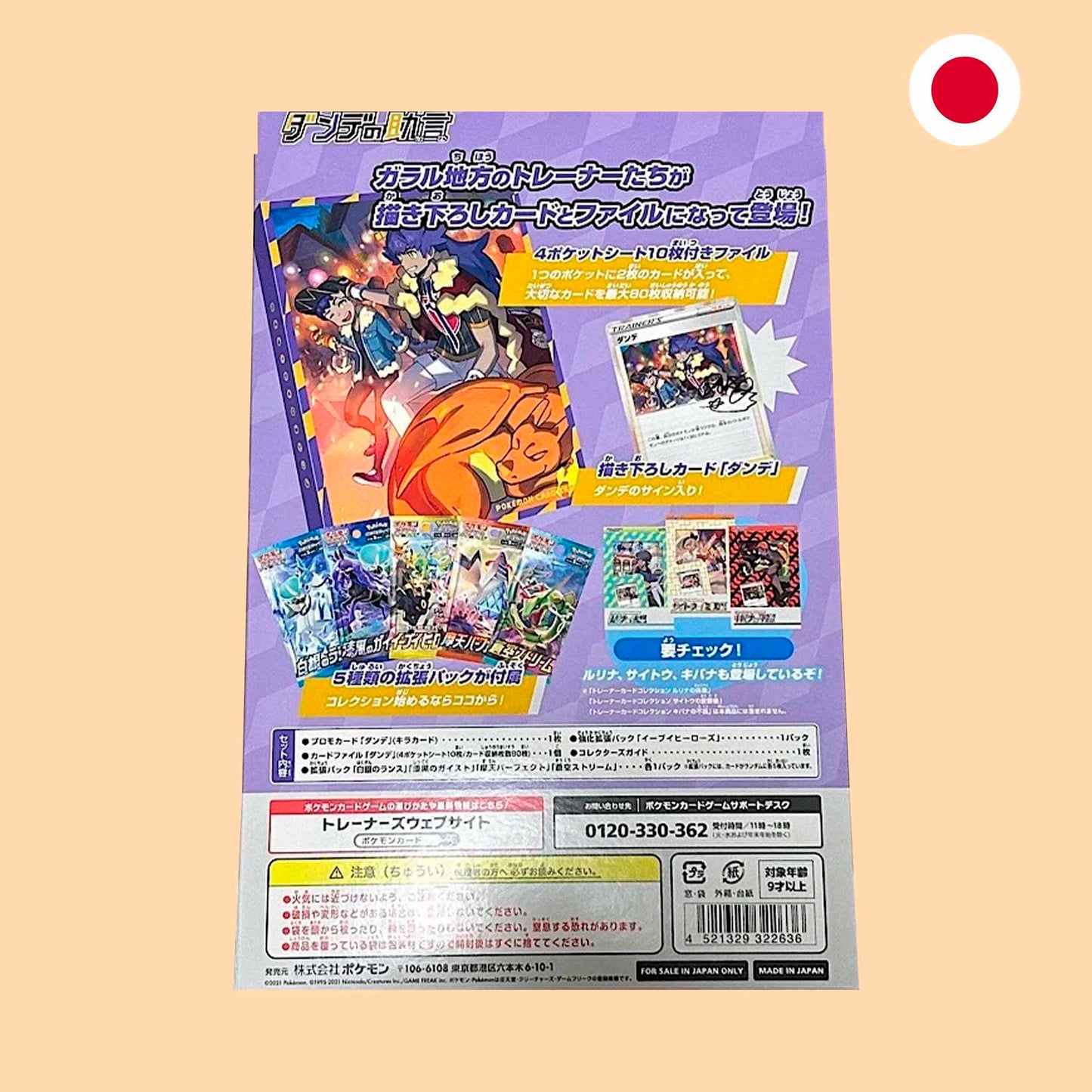 Parte trasera de la Caja Pokémon Trainer Card Collection Leon's Advice japonesa sellada – Pokémon TCG