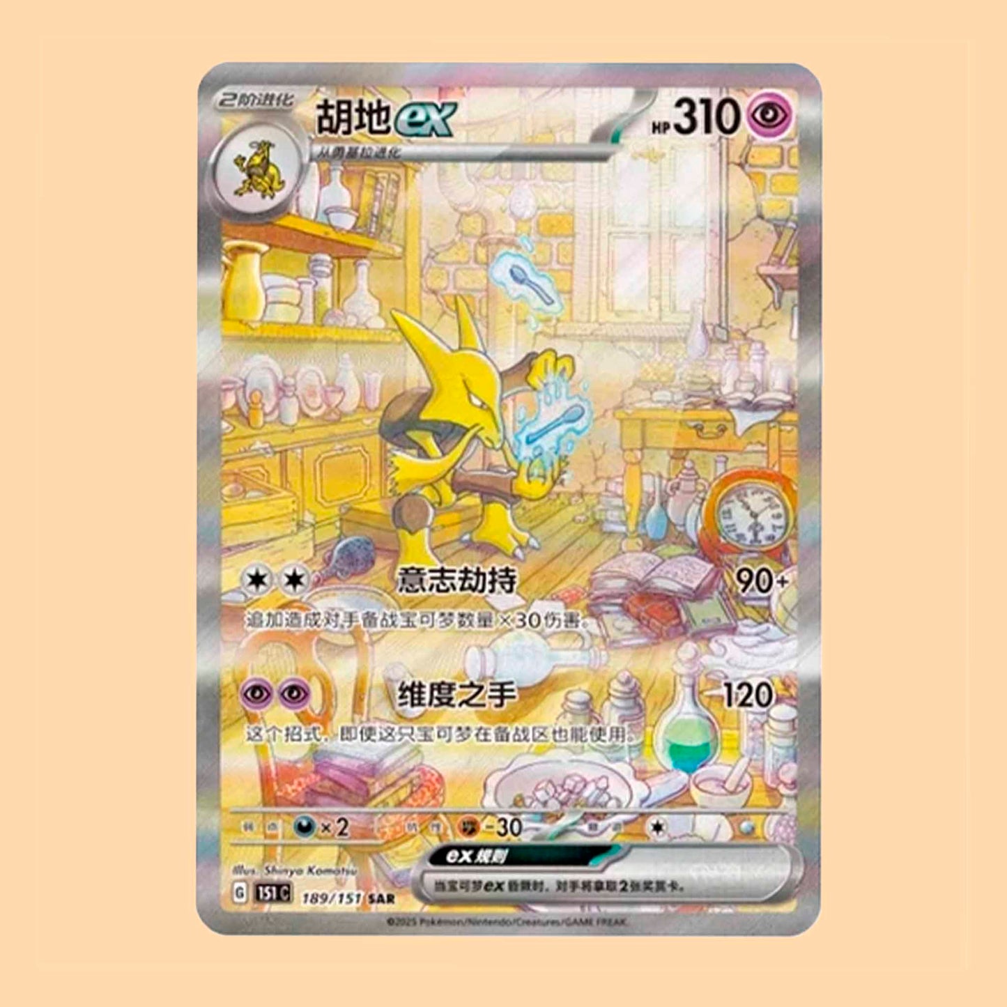 Carta Pokémon de Alakazam de la colección 151 C Surprise en chino - Pokémon TCG
