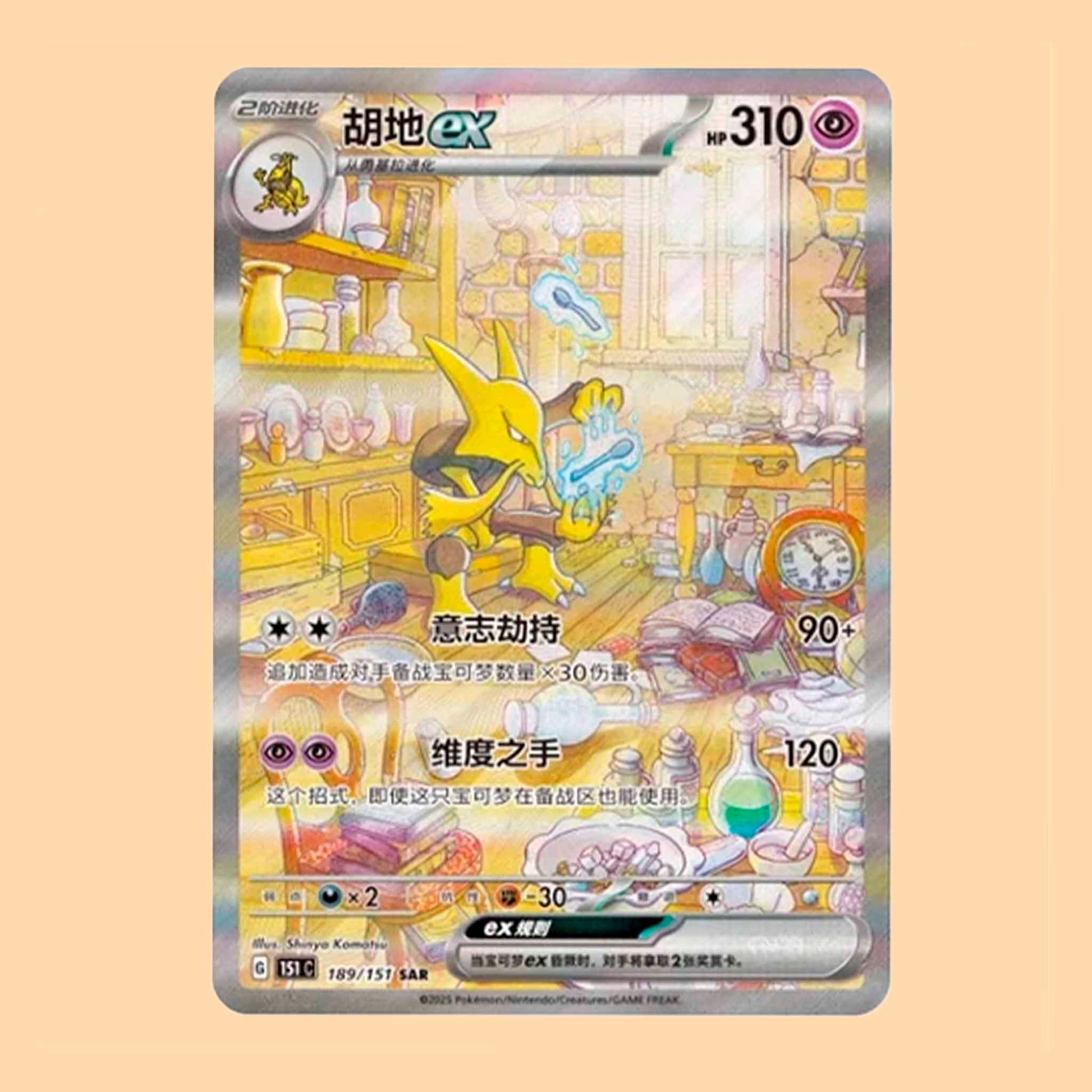 Carta Pokémon de Alakazam de la colección 151 C Surprise en chino - Pokémon TCG