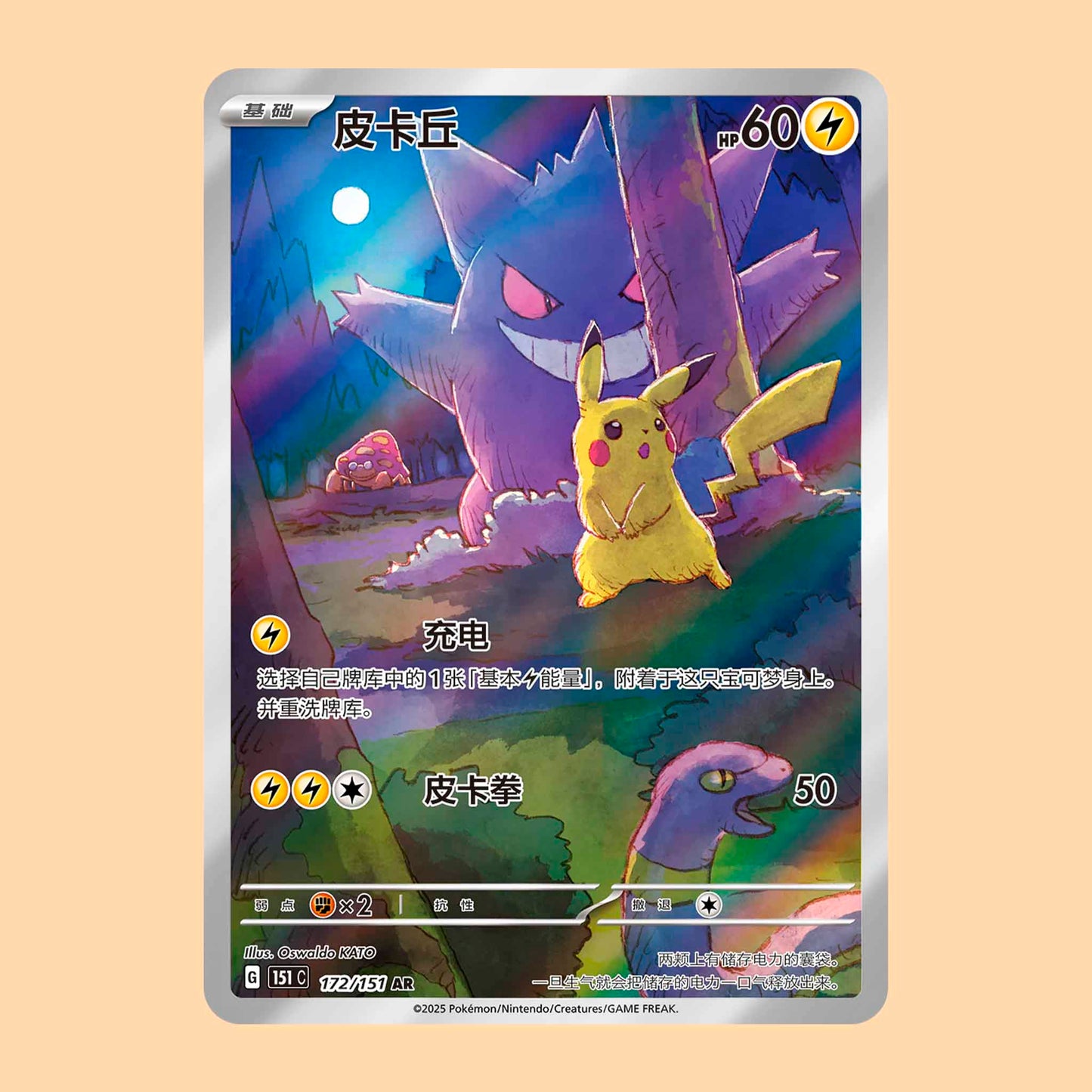 Carta Pokémon de Gengar de la colección 151 C Surprise en chino - Pokémon TCG