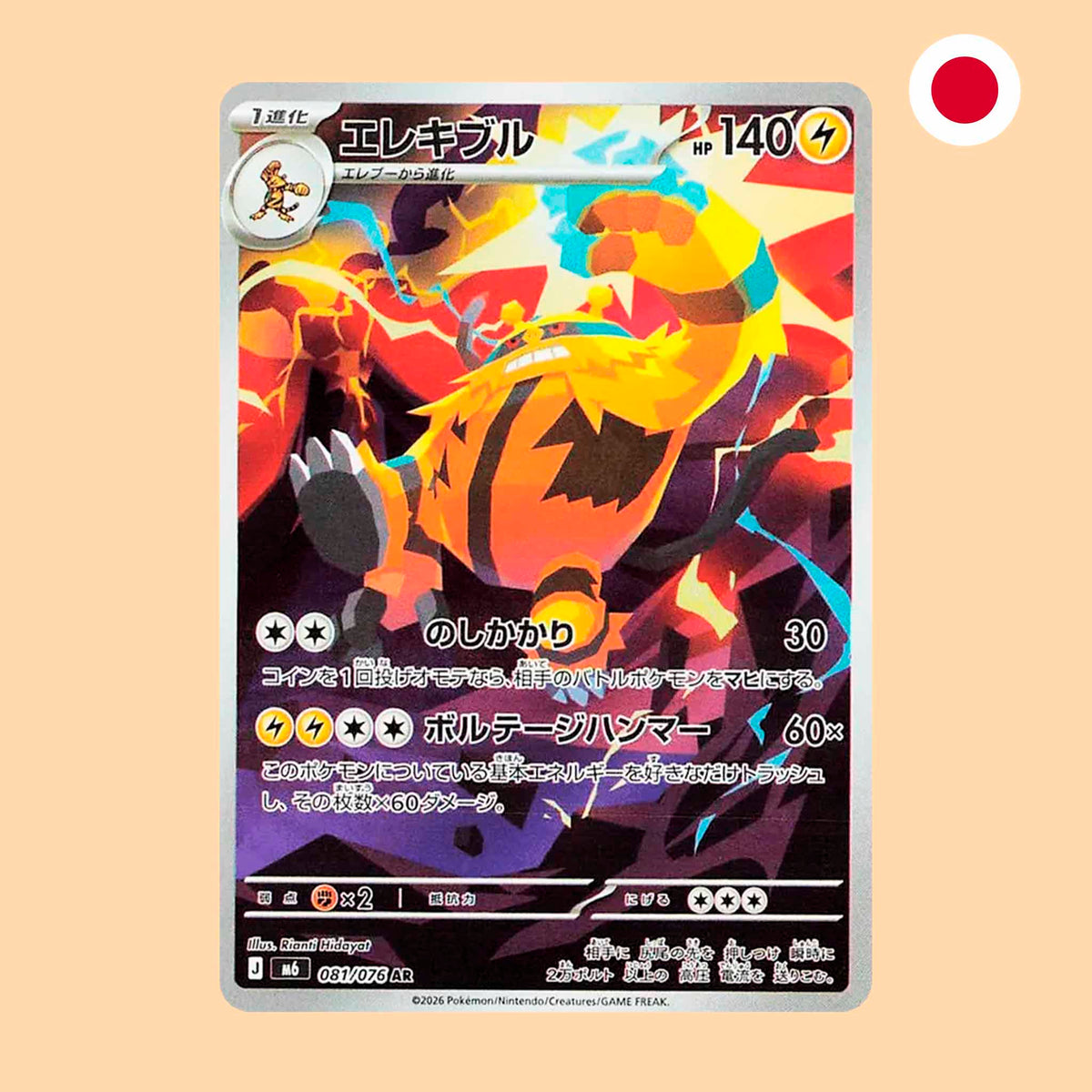 Carta Pokémon TCG Electivire AR Storm Emerald en japonés
